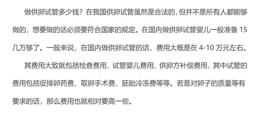 供卵费用_供卵费用:如何选择合适的供卵机构?